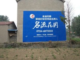 罗甸农村墙体广告的长尾效应
