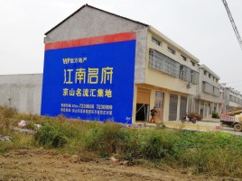 罗甸农村墙体广告在不同形式上面展现的不同特色