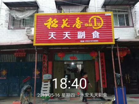 罗甸的门店生意好坏 差距从门头招牌开始