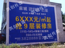 罗甸墙体广告为什么是企业最优选择？