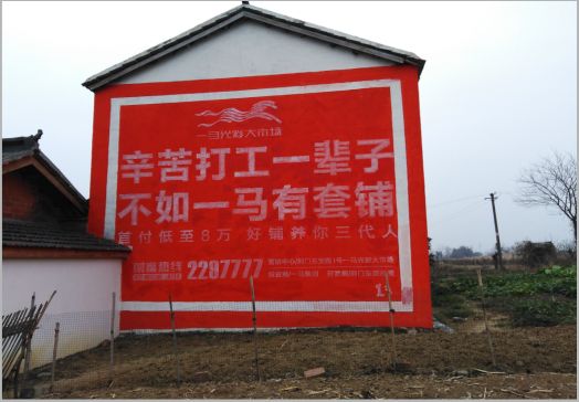 罗甸一马光彩墙体广告