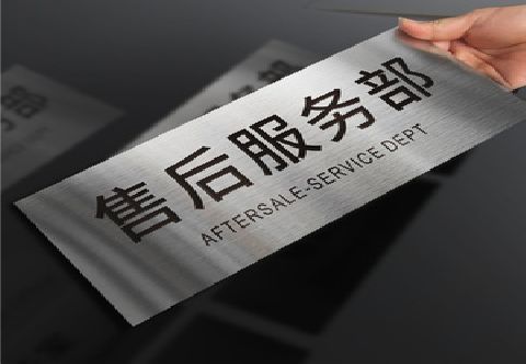 罗甸不锈钢腐蚀牌的制作方法。