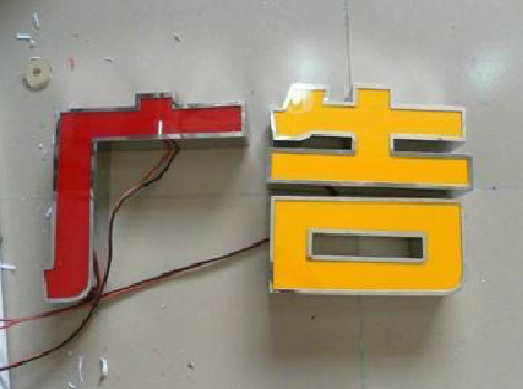 罗甸发光字选择轻薄的材料，效果会更好。