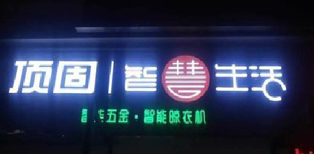 罗甸发光字招牌设计制作的重要性。